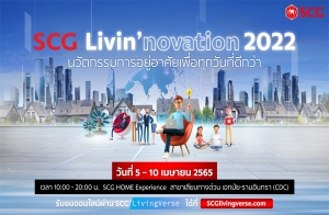 ʫը Դط 65 "SCG Livin’novation 2022" κԴǹ ѵ Сҧ͹Ҥ