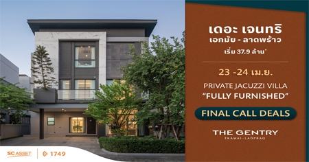 23-24 ��.�.��� FINAL CALL DEALS ��� ਹ��� �͡���-�Ҵ����� ��ҹ��� 3 ��� �觤ú ���ҧ��ǹ + ö俿��