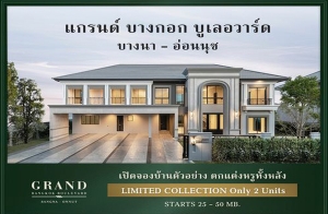 "แกรนด์ บางกอก บูเลอวาร์ด บางนา - อ่อนนุช" เปิดจองบ้านตกแต่งหรูทั้งหลัง LIMITED COLLECTION Only 2 Units เริ่ม 25-50 ล้าน*