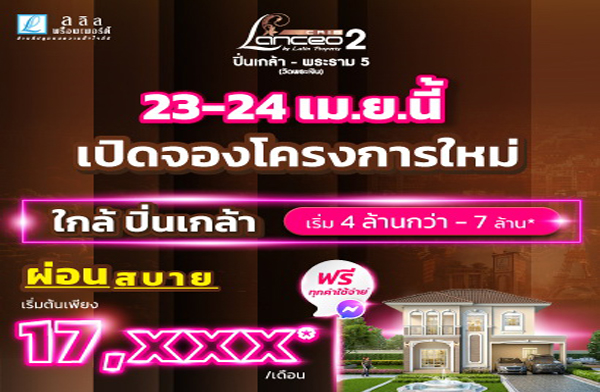 �Դ�ͧ�ç������� �Ź���� ��Ի 2 �������-������ 5 ��ҹ�������� 4 �͹ ��§ 66 ��ͺ������ҹ��! ���ҧ��ǹ + �繷�����ʵ�ࡵ 23-24 ��.�.���*