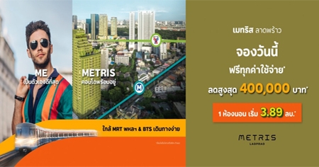 ������ �Ҵ����� �͹ⴷ���㨡�ҧ�Ҵ����� ��� MRT & BTS ���! �ء�������� + ��ǹ��ҧ 3 ��* Ŵ�٧�ش 4 �ʹ*