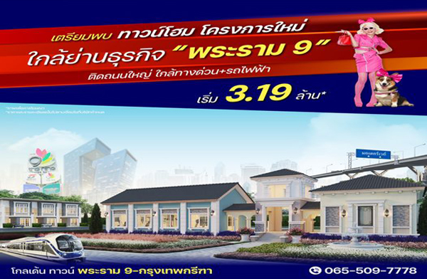 ��������ç������� ���� ��ǹ� ������ 9-��ا෾��ձ� ��ǹ���� �����ѧ��� �����ҹ��áԨ������ 9 ���ҧ��ǹ + ö俿��