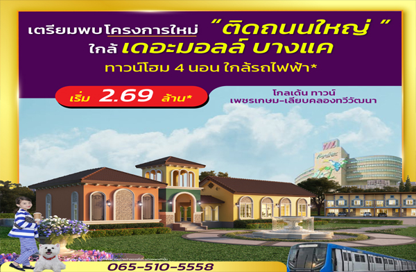 ���ç������� ���� ��ǹ� ྪ����-���º��ͧ����Ѳ�� ��ǹ���� 4 �͹ ���ö俿�� ����������� �ҧ�