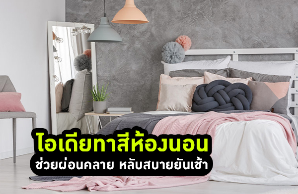 ����·�����ͧ�͹ ���¼�͹���� ��Ѻʺ���ѹ���