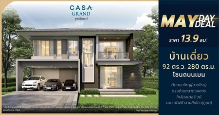 MAY DAY MAY DEAL �ҫ�� �ù�� �آ��Ժ�� 5 ��ҹ�������ѧ�˭� 92 ��.�. �Դ��������� ���ö俿��