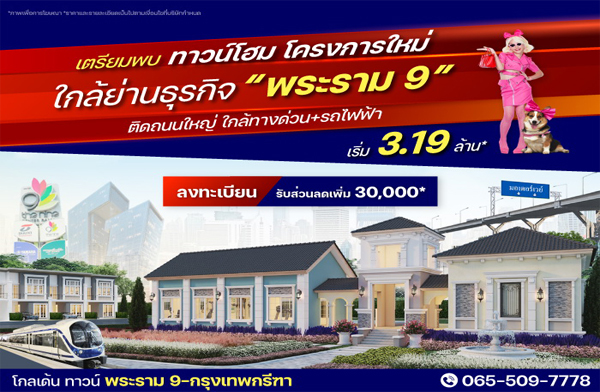 ��������ç������� ���� ��ǹ� ������ 9-��ا෾��ձ� ��ǹ���� �����ҹ��áԨ������ 9 �Դ�.�˭� ���ҧ��ǹ+ö俿��