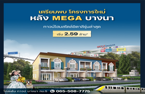 ��������ç������� ���� ��ǹ� �ҧ�� ��.5 ��ǹ���� �����Ե��� ��ѧ MEGA �ҧ�� ���ҧ��ǹ + ö俿��