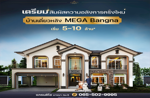 ��������ç������� �ù���� �ҧ�� ��.5 ��ҹ����� �������û 4 �͹ ��ѧ MEGA �ҧ�� ���ҧ��ǹ + ö俿��