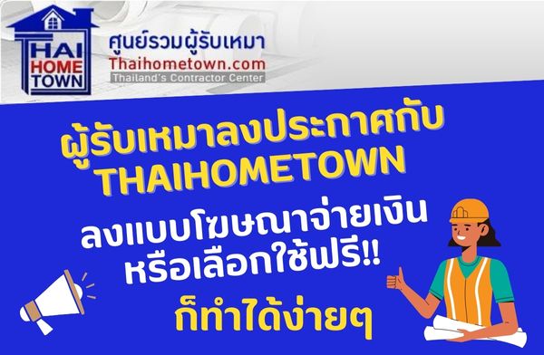 ����Ѻ����ŧ��С�ȡѺ Thaihometown