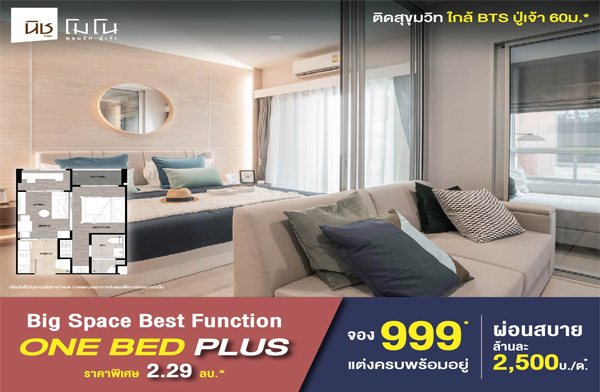 �ͧ�ѹ�����§ 999 �.* �Ԫ ��� �آ���Է-������ �͹ⴵԴ BTS ������ ���! ����Ϥú* ��͹��ҹ�� 2,500 �./�.*