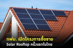 . Դçë͢ Solar Rooftop á ЪҪԵ俿ҹ ͢