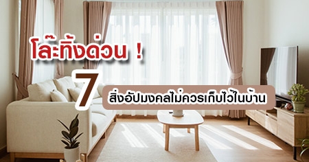 ���з�駴�ǹ ! 7 ����ѻ��������������㹺�ҹ