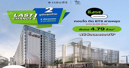 ��� �� �оҹ���� 2 ��ͧ�͹ 2 �ٹԵ�ش���� �͹ⴵԴ BTS ����Ϥú���������* �ҤҾ���� 4.79 ��ҹ*