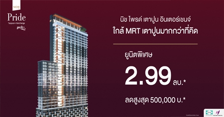 �Ԫ �ô� �һٹ-�Թ����હ�� �͹ⴾ�������� �觤ú ��ǹ��ҧ�蹡��� 30 ��� Ŵ�٧�ش 500,000 �.*