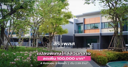 ���� ��� ��ʵ�ࡵ ��ǹ������ѧ�˭� 4 �͹ �ŧ����� �����ǹ��ҧ Ŵ���� 100,000 �.*