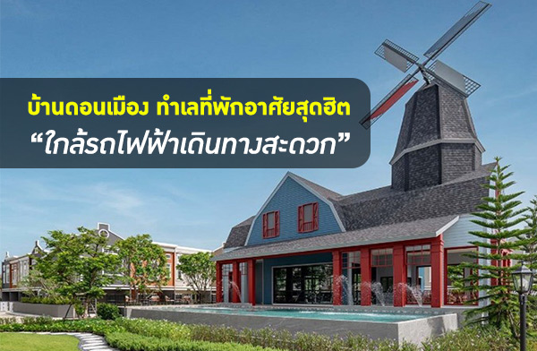 ��ҹ�͹���ͧ���ŷ��ѡ������ش�Ե