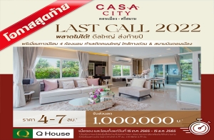 LAST CALL 2022 "ҫ Ե ͹ͧ-ҹ" ǹ ҧǹ ʹԹ ѺǹŴ 1 ҹ*  4-7 ҹ*