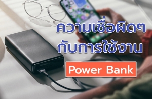 ͼԴ 㹡 Power Bank Ͷ ػóҧ