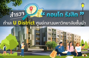 Ǩ͹ ѧԵ  U District ٹҧԷª鹹