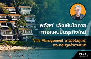  ;’ ͡ ҧἹ鹸áԨ Villa Management ͧ С١ҵҧҵ
