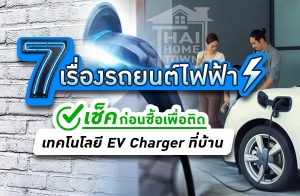 7 ͧö¹俿 礡͹͵Դ෤ EV Charger ҹ