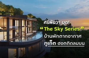 ҹѡҡҡ͵Դ վѹҼش The Sky Series Сɰ-ҧҵ