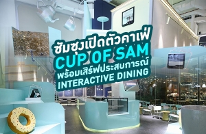 اԴǤ Cup of Sam 쿻ʺó Interactive Dining Ѻ KKI Sweets િҹʹѧҡԧ ҹѹشԤ Babyccino