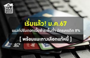 ! ..67 ầѺ͡ªТ鹵 ѵôԵ 8% зҧ͡˹