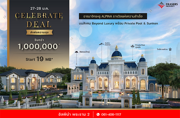 ��ҹ����� ��žչ�� ������ 2 Celebrate Deal �� ��ͤ����آ �Ѻ���� 𝟏,𝟎𝟎𝟎,𝟎𝟎𝟎 �ҷ*