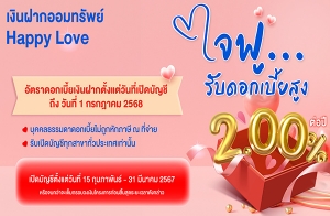 . ͺͧѭԹҡѾ Happy Love 鹵 10,000 . ͡٧ 2.00% ͻ Դѭ騹֧ 31 .. 67
