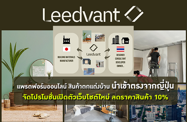 Leedvant �õ�������˹����Թ��ҵ��觺�ҹ ����Ҽ�Ե㹭����