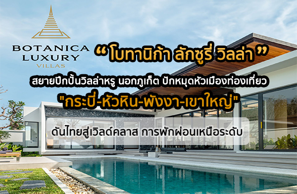 ⺷ҹԡéÒ ÅÑ¡«ÙÃÕè ÇÔÅÅèÒ Botanica Luxury Villas ¾ÃéÍÁàµÔÁàµçÁ·Ø¡ÁԵԢͧÅÑ¡ªÑÇÃÕ âº·Ò¹Ô¡éÒ ÅÑ¡«ÙÃÕè ÇÔÅÅèÒ Botanica Luxury Villas ¾ÃéÍÁàµÔÁàµçÁ·Ø¡ÁԵԢͧÅÑ¡ªÑÇÃÕ