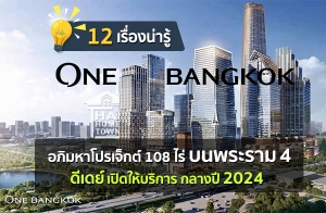 12 ͧ "One Bangkok" 硵 108   4 ͧԭ Դԡ ҧ  2024