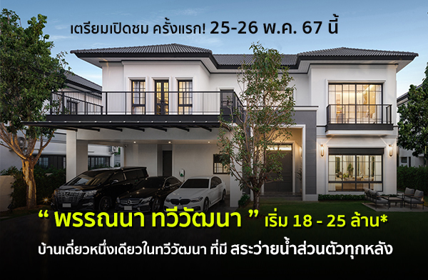 ��ҹ������дѺ Luxury �ù�� ��ó��