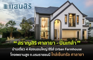 "ҭ  - " ҹ 4 ͧ͹˭  Urban Farmhouse ⶧ྴҹ٧ Ŷ.Ҫ 繷 