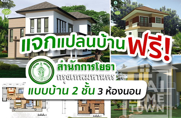 �¸ҡ��. ᨡ�Ź��ҹ��� Ẻ��ҹ 2 ��� 3 ��ͧ�͹