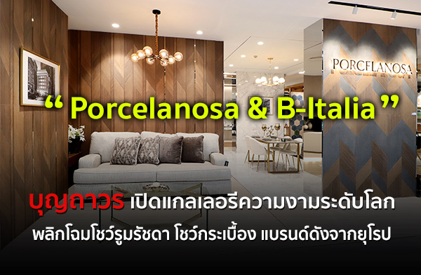 �ح���� �Դ���������Ѫ�� ��������ͧ Porcelanosa �ù��ѧ�ҡ���û