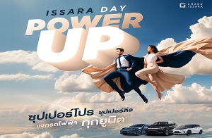 ชาญอิสสระ จัด ISSARA DAY POWER UP โปรแรงประจำปี แจกรถไฟฟ้าทุกยูนิต ราคาเริ่มเพียง 1.9 ล้านบาท