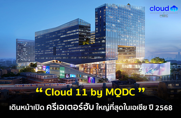 โครงการ Cloud 11 โครงการ Cloud 11