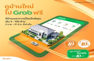 "SC Asset" จับมือ "Grab" เสิร์ฟโปรฯ แรง "ดูบ้านใหม่ ไป Grab ฟรี"