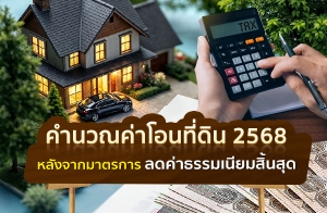 Ѿഷ ٵäӹǳ͹Թ 2568 Ҹ յͧ · ѧҡҵáŴҸش
