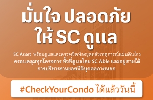 SC Asset  ʹ ż¼ҹ "Chat" ͻ 㨤Ѻ  #CheckYourCondo Ǩ示ҹҡǡмǪҭ