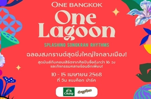 ѹ ầ͡ ǹءͧʧҹ 68 Ѻ "One Bangkok, One Lagoon Splashing Songkran Rhythms" شͧʹء ʴ ҧͧ