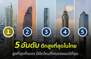 5 ѹѺ֡٧ش ٧ش յ֡˹ͧش