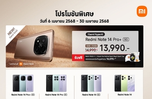 Ѵѹҧѹ 6-30 ¹ 2568 ҧ˹ Redmi Note 14 Pro+ 5G  Sand Gold ҤҾ 13,990 ҷ