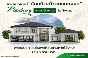 "ġ Ŵ" Դء!  "Plantnery by IHC" ءáԨѺҧҹ شͧҧҴ "ҹسҾ-ѵ-ԡäúǧ"