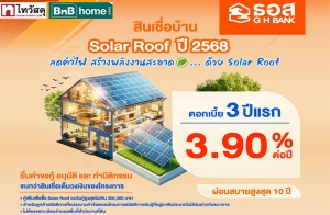 . ѴԹͺҹ Solar Roof 2568 ǧԹ٧ش 300,000 .