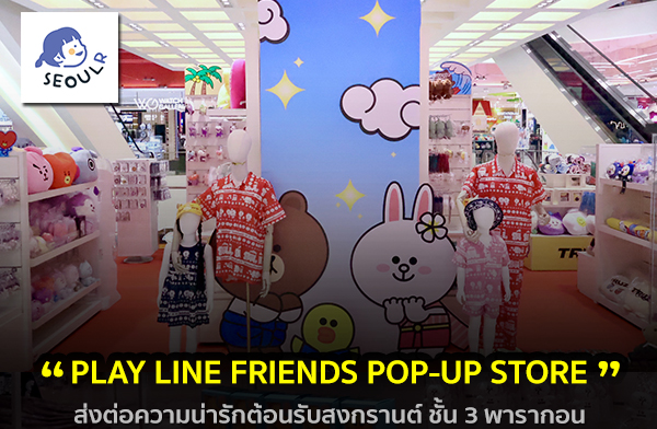 PLAY LINE FRIENDS POP-UP STORE