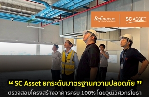 SC Asset ¡дѺҵðҹʹ١ҹ ǨͺçҧҤäú 100% زǡ¸ ç ʹ·ءç