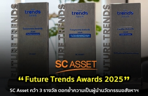 SC Asset  3 ҧŨҡ Future Trends Awards 2025 ͡Ӥ繼ӤسҾ  ѵѧ ͹Ҥ